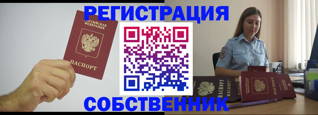 прописка регистрация в Марий Эл