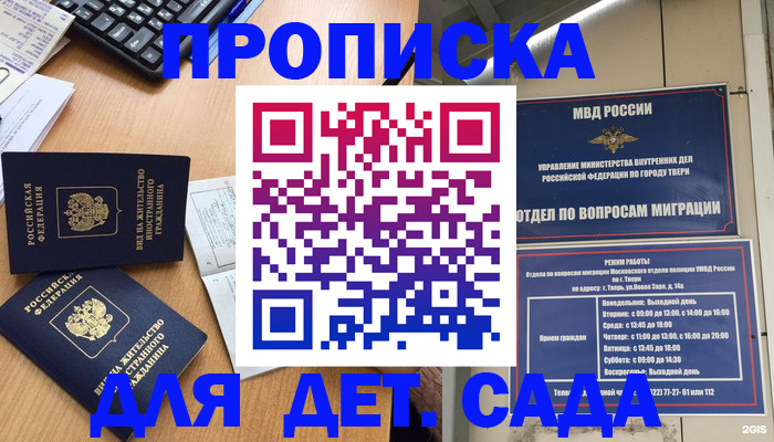 временная регистрация для школы в Марий Эл