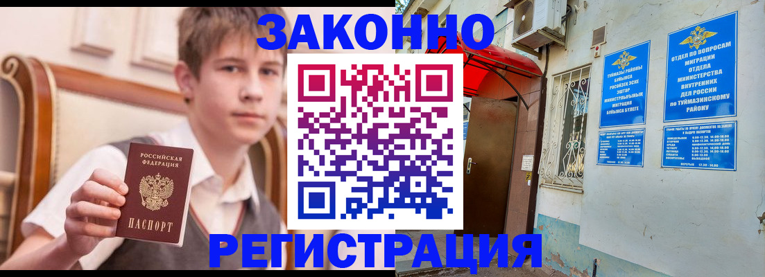 купить прописку в Марий Эл